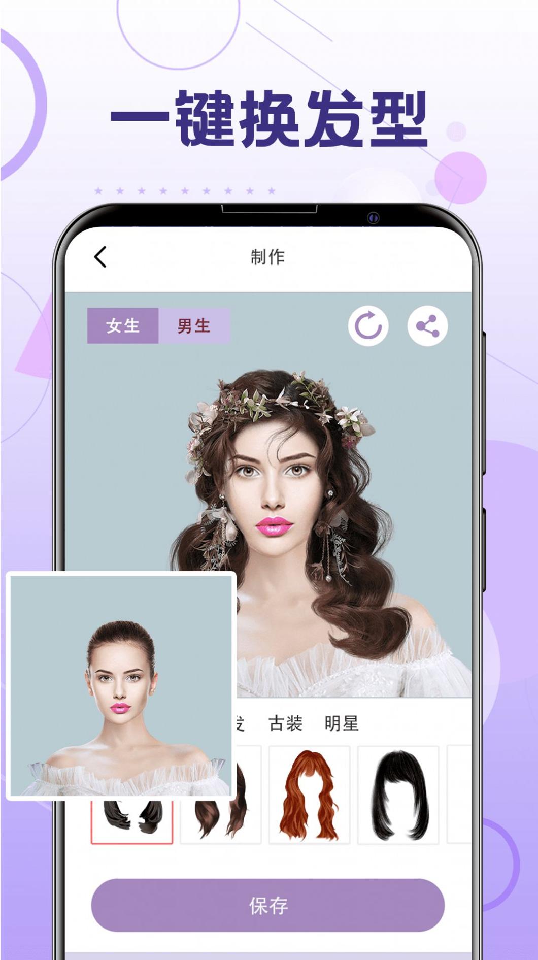 一键换发型软件 v1.0.1