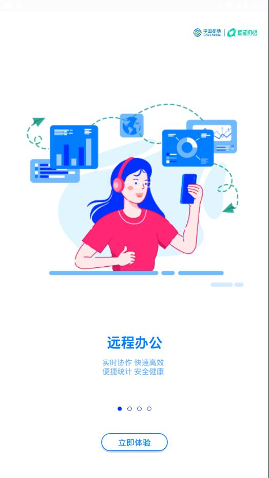 中移移动办公 2020-06-30 11:46