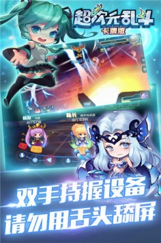 超次元乱斗卡牌版 v4.0.5