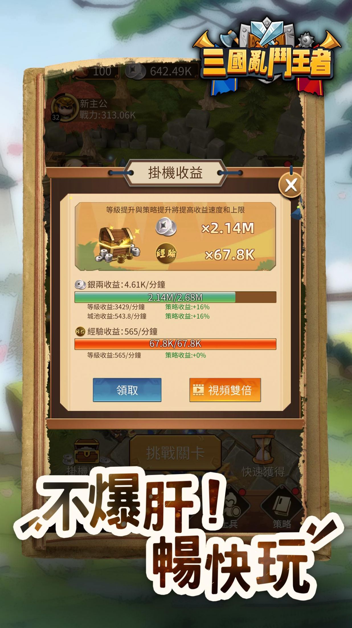三国英雄乱斗手游官方版  v4.1.4