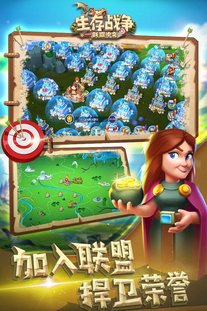 生存战争冲突联盟 v1.0.55059