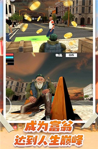 流浪乞丐模拟器  v1.0.1