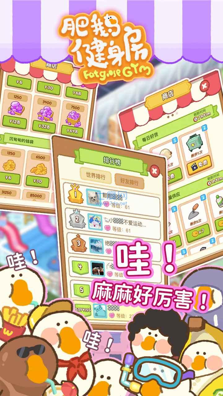 肥鹅健身房破解版无限钻石
