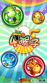 4猴子 4 Monkeys v4.0.5