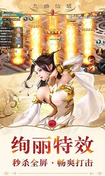 九幽仙域手机游戏官方版  v3.0.3