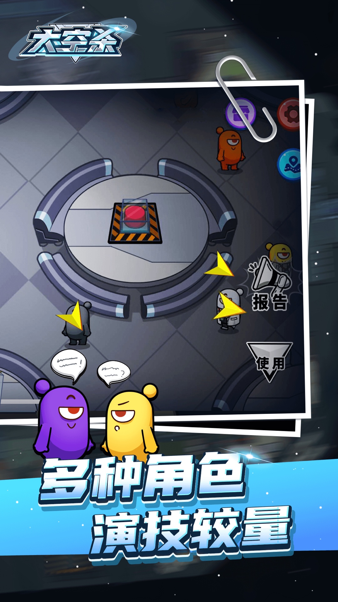 谁是内鬼游侠网汉化版游戏下载  v5.5.3