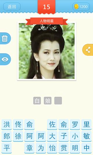 疯狂猜角色 版本:v1.2.0