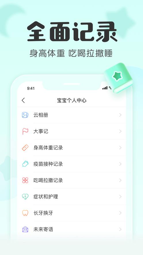 宝宝记app官方下载最新版  v4.3.1