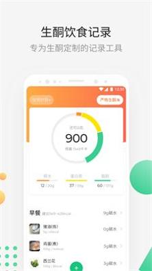 生酮减肥 v4.0.5