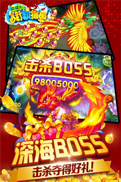 王牌街机捕鱼安卓版手游 v1.01.13