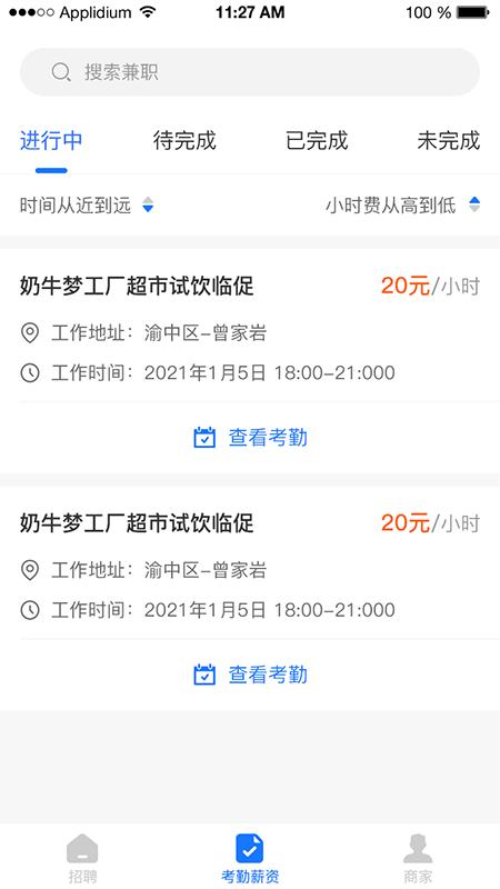FreeWork企业版 v1.0.1