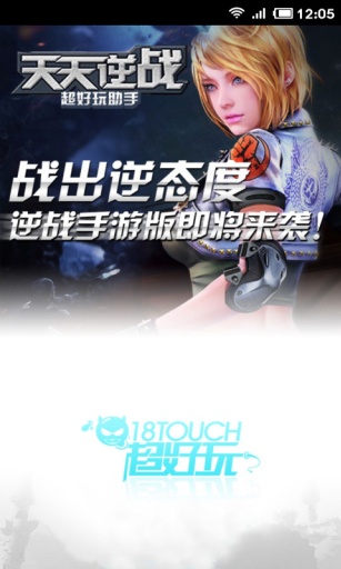 天天逆战助手 v3.0.5