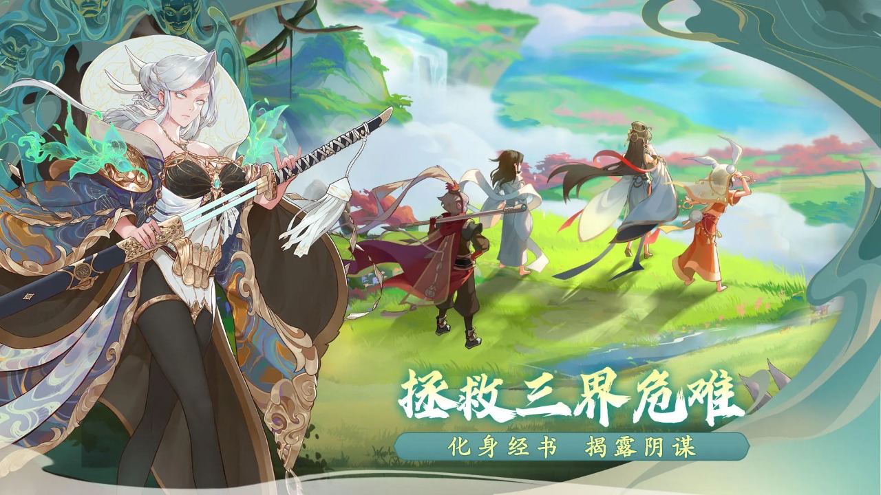 西游笔绘西行 v1.02.05