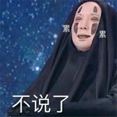 沈腾无脸男表情包 v1.0