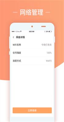 无限上网wifi卫士 v1.1.3