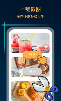 滚动截屏大师 v3.0.5