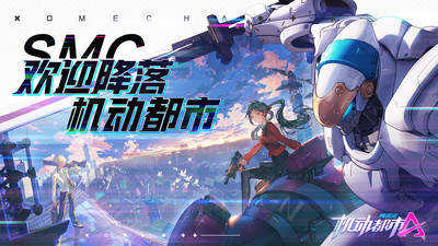 机动都市阿尔法无限金币版下载 v1.0.10580