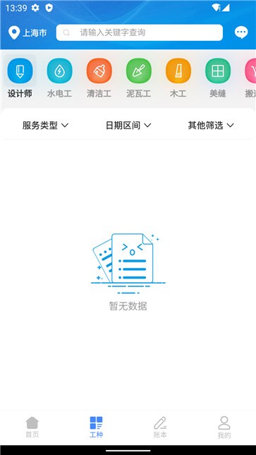 心加家装  v1.0.16
