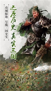 逐鹿三国之君临天下 v3.3.6