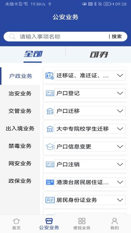 河南警民通 v3.0.5