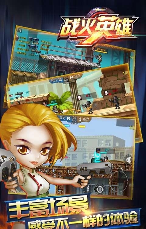 战火英雄手机版