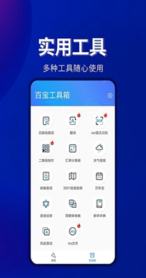 百宝工具箱 1.0.0