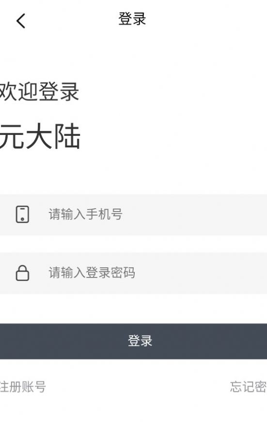 元大陆数字藏品截图1