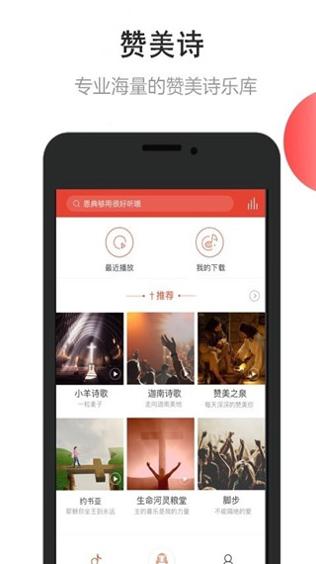 雅歌手机版
