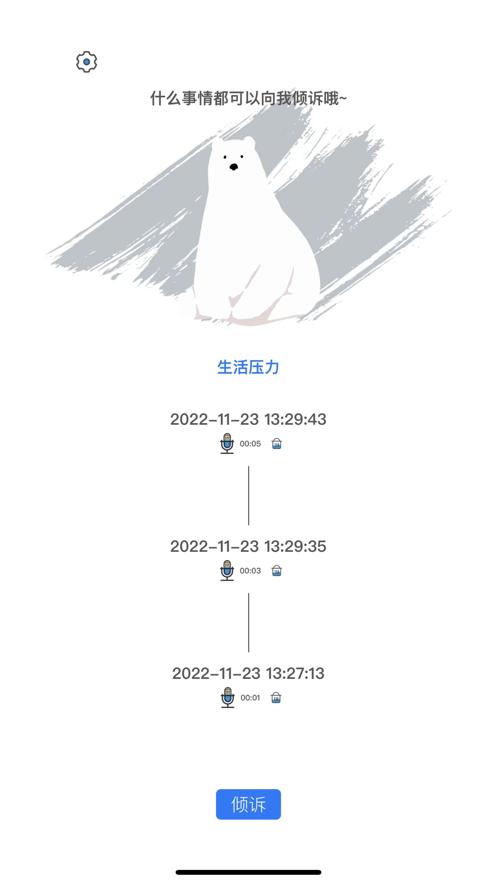 倾诉娃娃  V 1.0.0