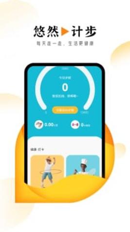 悠然计步截图2