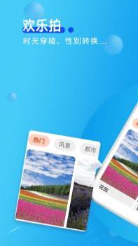 欢乐拍 v3.0.5