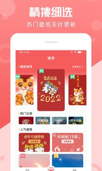动态壁纸美化APP最新版图片1