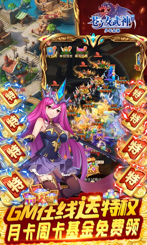 苍之女武神真充版 v1.0.0