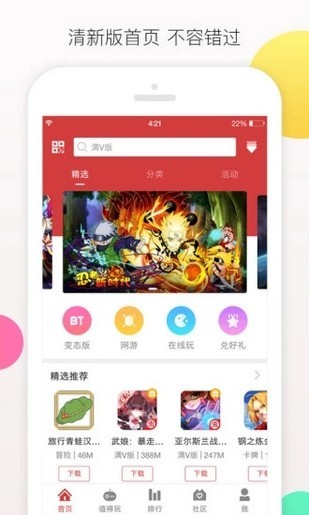 爱趣游戏盒 v2.1.44