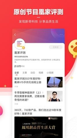 凤凰网 v7.41.0