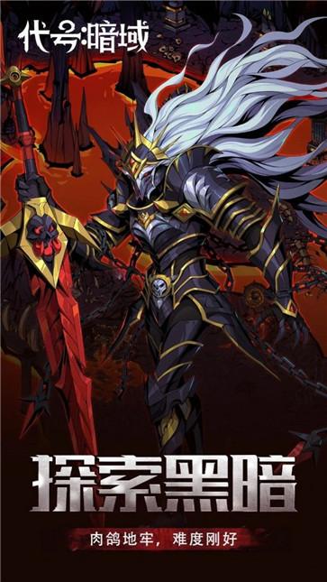 代号暗域 需要支持安卓系统5.2以上