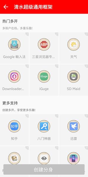 清水超级通用框架安卓版截图3