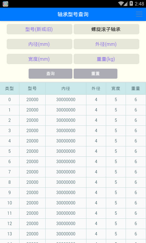 轴承型号查询 版本:v1.0.0 最新