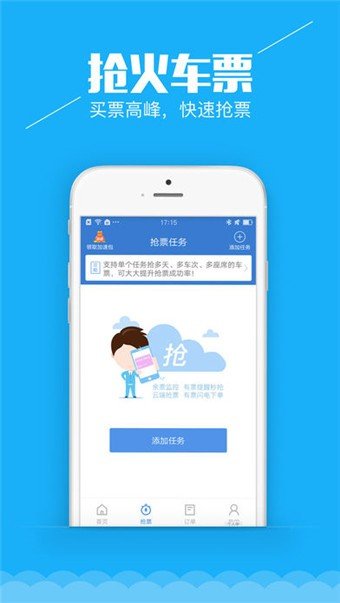 智行汽车票 版本:v4.2.2