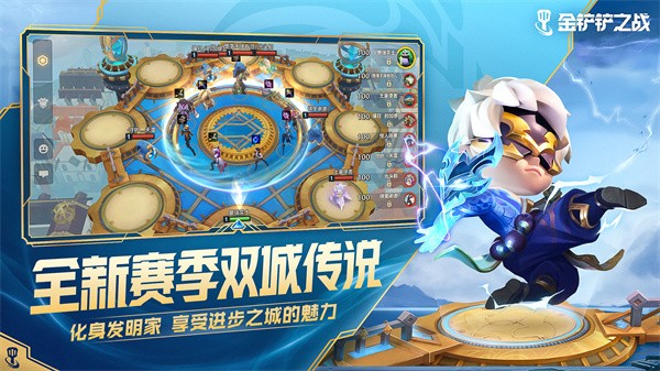 金铲铲之战微信版  v1.5.13