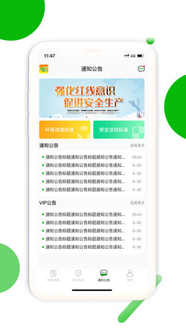 环保安全快捷巡 v1.0.0