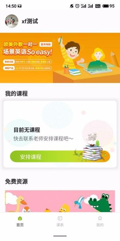 米格鲁英语 v2.2.3