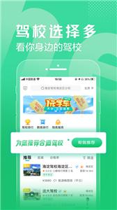 驾校一点通  v 14.6.2