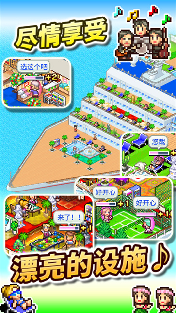 豪华大游轮物语  v3.00