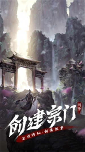 永恒修仙内购解锁版