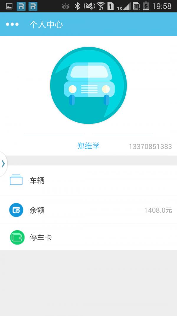 日照好停车 版本:v1.2.0