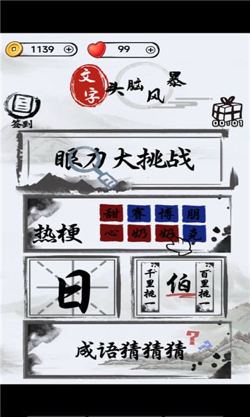 文字头脑风暴 v1.0.1