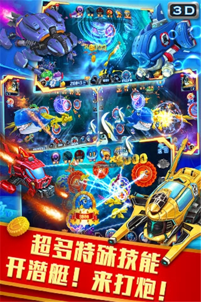 欢乐捕鱼3d内购破解版