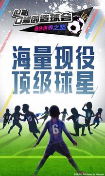 世嘉口袋创造球会游戏 2020-09-01 14:06