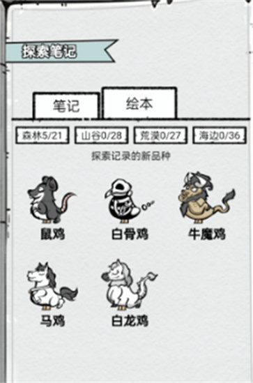 养鸡时长两年半  v1.0.2